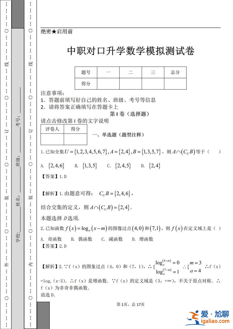 對口升學數學真題廣西版？廣西中職對口升學的分數怎么算？