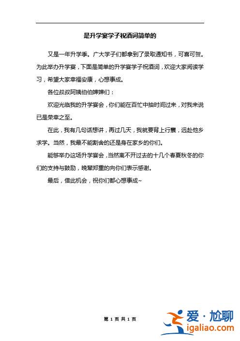 自己升學宴講什么話 升學宴自己的致詞古詩？