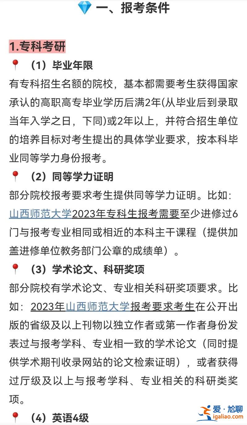 專升本讀研，專升本考研考幾科？