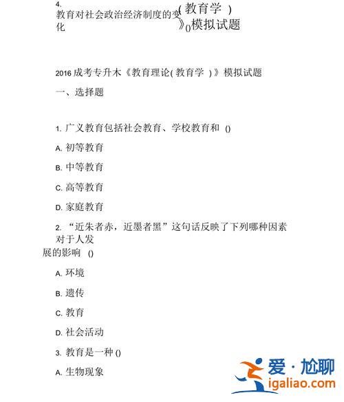 專升本模擬題(專升本成年高考教育理論模擬試題難度大嗎)？