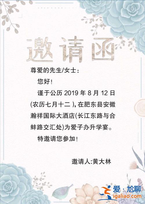 微信群發(fā)升學(xué)宴請(qǐng)?zhí)?微信通知升學(xué)宴怎么寫)？