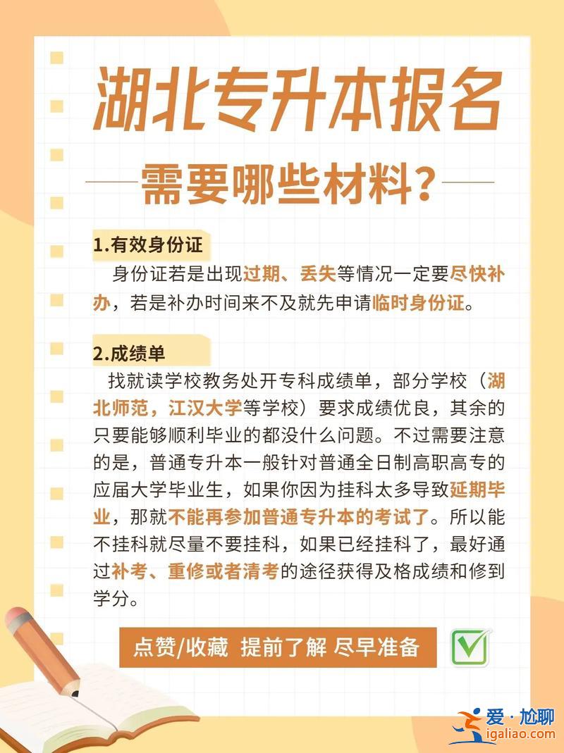 專升本需要什么？專轉(zhuǎn)本報(bào)名需要的材料？