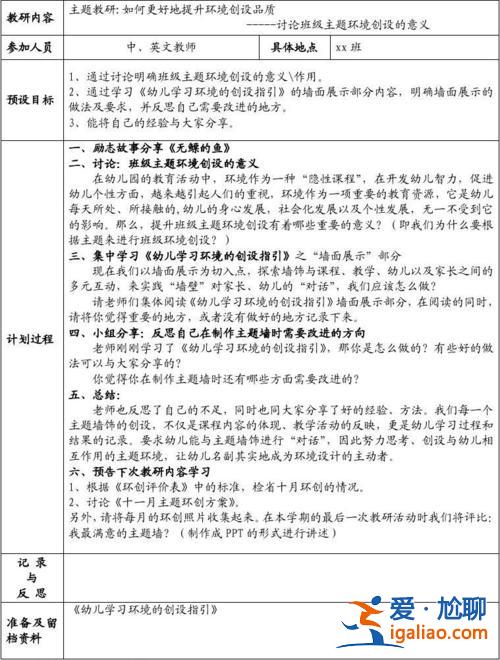 提升學校辦學品質？幼兒園提升辦學質量,有哪些意見？