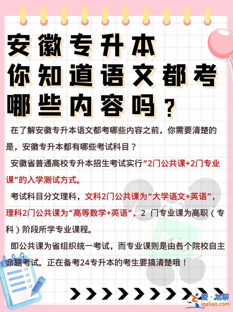 安徽專升本語文(專升本為什么分文理)？