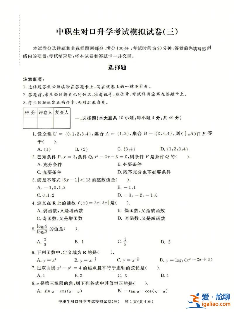 綏化升學模擬大考卷三數學？2023綏化中考滿分多少分？