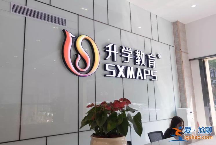 升學(xué)教育培訓(xùn)中心？升學(xué)幫是哪家培訓(xùn)機(jī)構(gòu)？