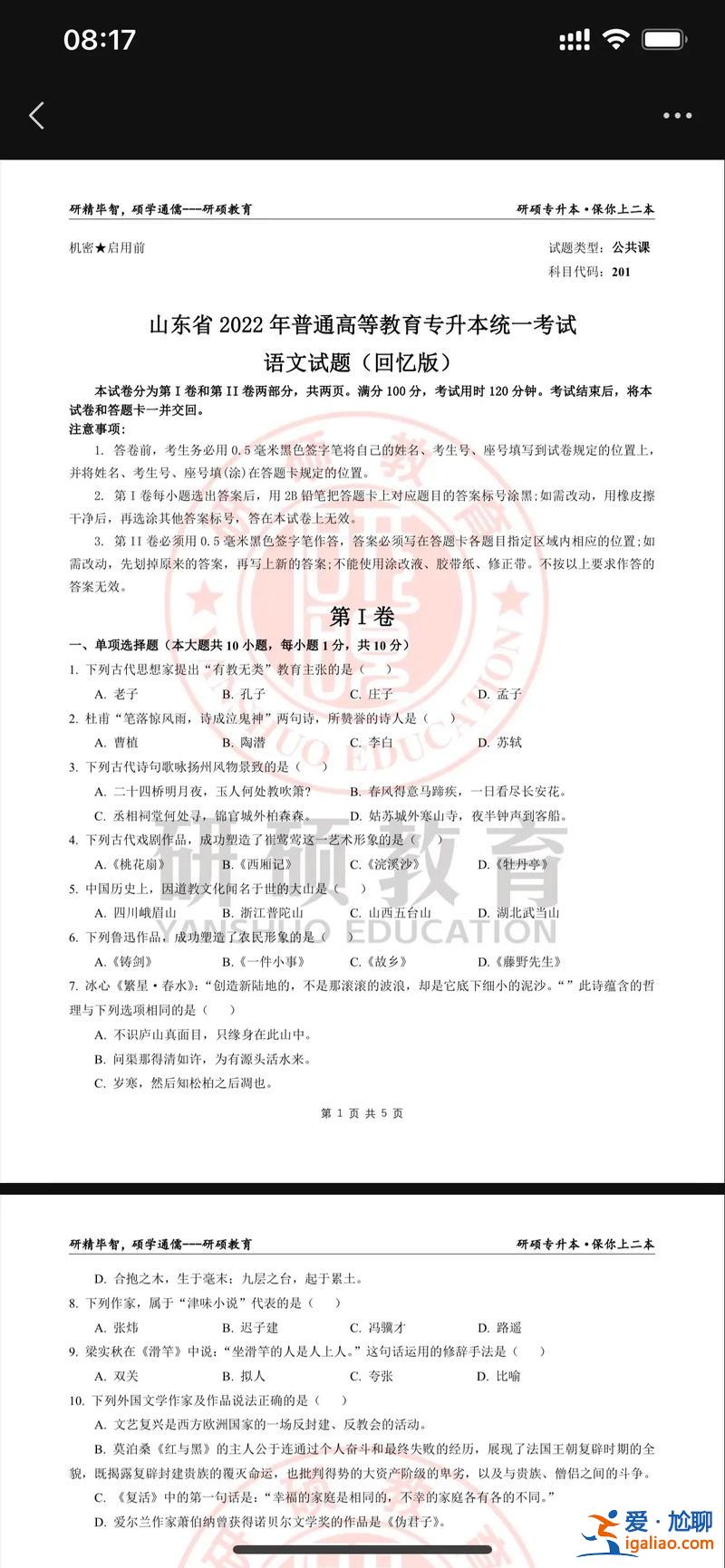 專升本語文真題？專升本小學語文考什么？