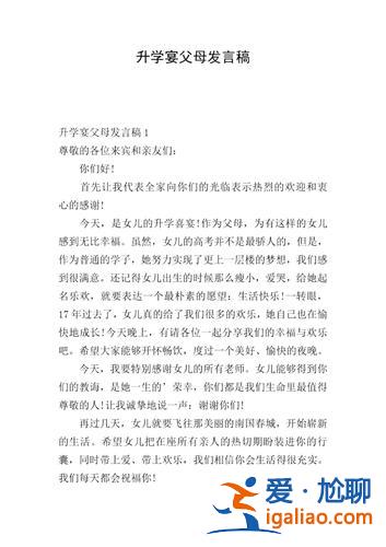 升學宴家長講話簡短？升學宴爸爸穿啥衣服？