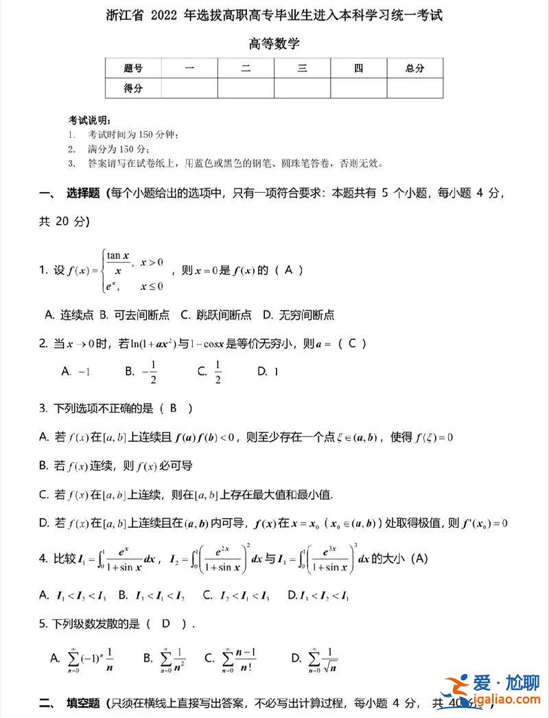 專升本考試數學(專升本數學技巧)？