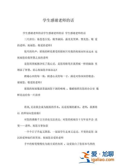 升學(xué)宴感謝老師的話 升學(xué)宴本人簡短感謝話語？