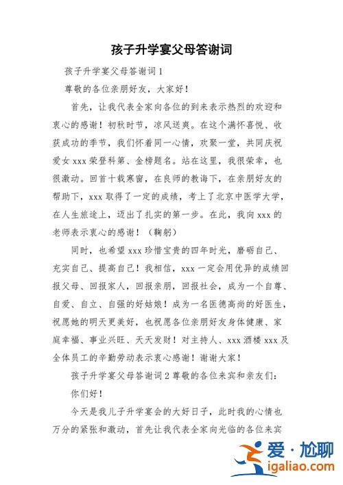 升學宴父母致辭簡短？升學宴家長致辭幾句簡短的怎么寫？