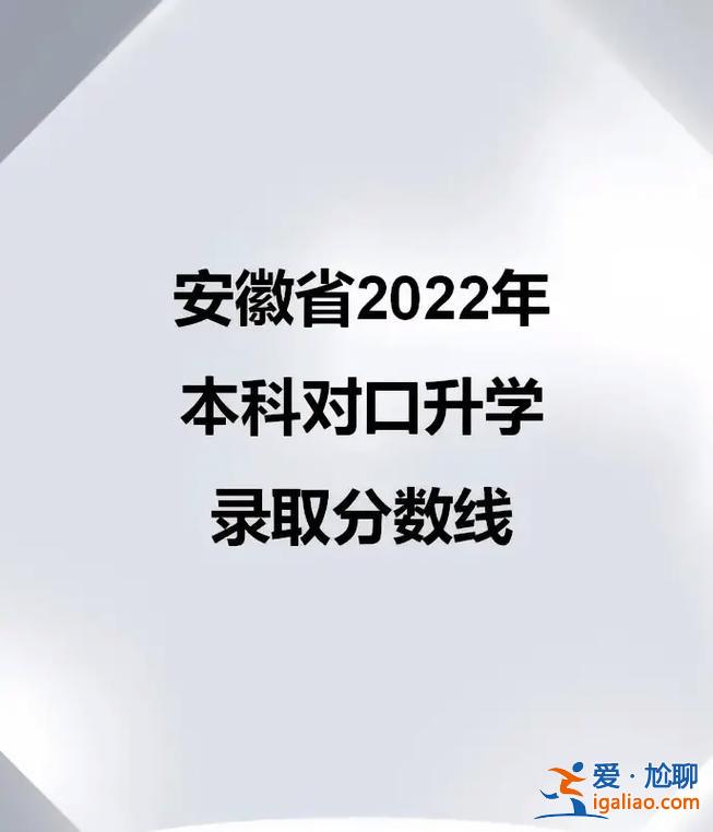 安徽對口升學分類專業 安徽對口高考怎么確認錄取？