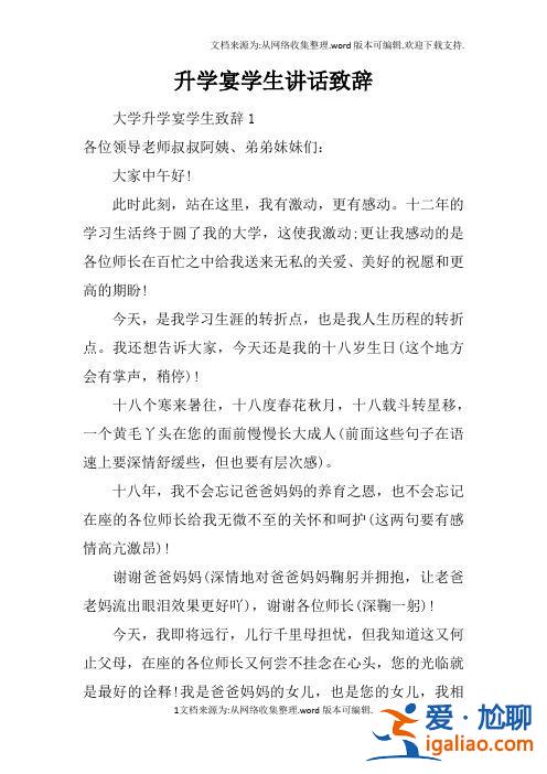 大學(xué)升學(xué)宴學(xué)生講話？升學(xué)宴講話稿學(xué)生簡短？