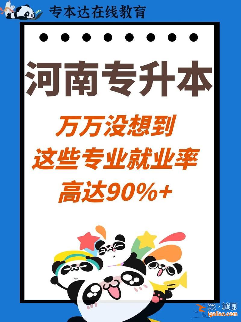 專升本就業 專升本就業怎樣？