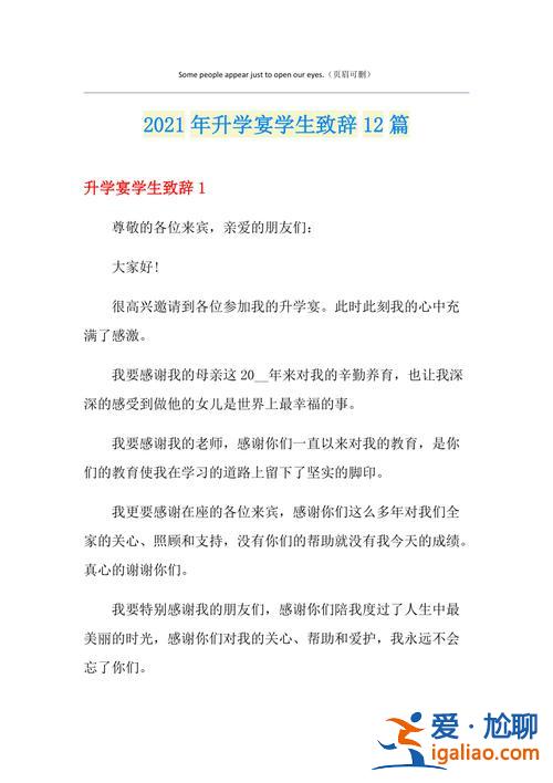 簡單的升學(xué)宴致辭？升學(xué)宴孩子簡短講話模板？