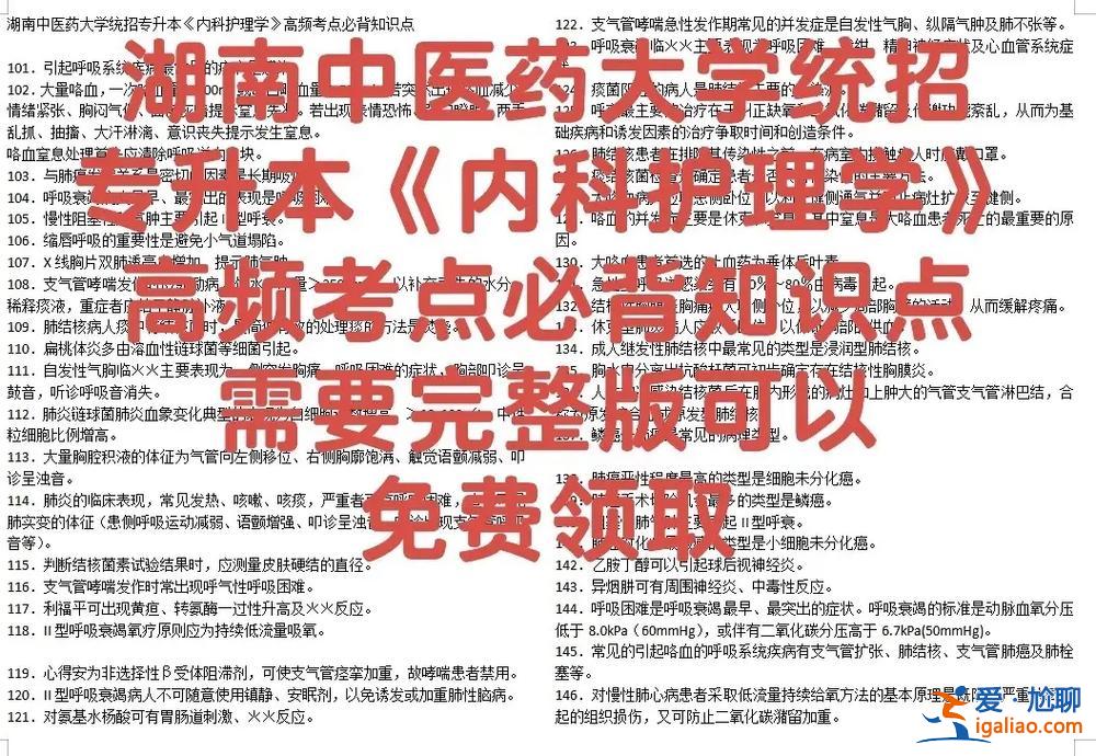 中醫學專升本 中醫升本難不難？