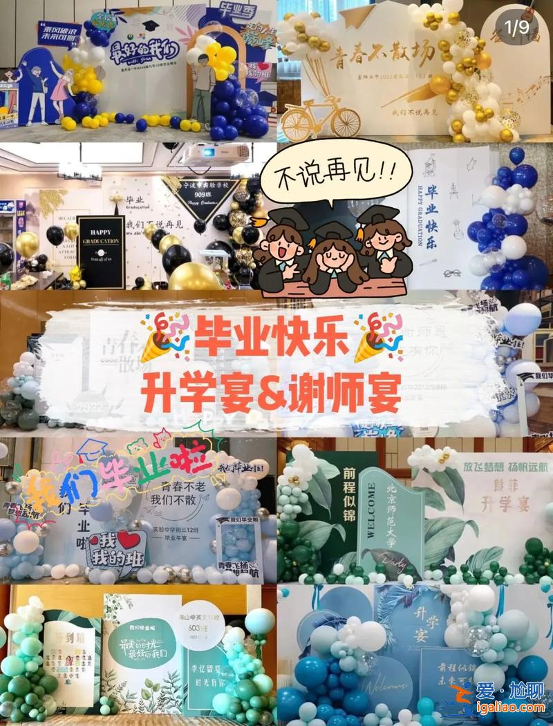 升學宴有什么規矩 升學宴規則？