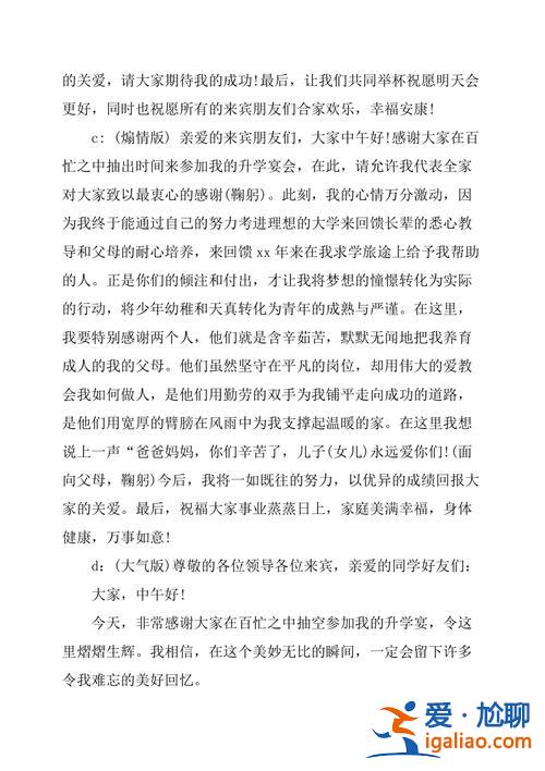 升學宴學生致辭 搞笑？升學宴學生致辭幽默？