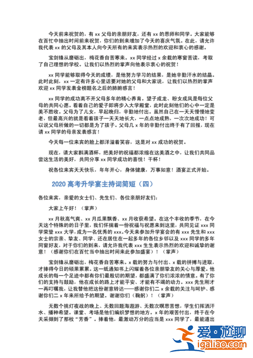 升學宴打油詩 升學宴主持順口溜？