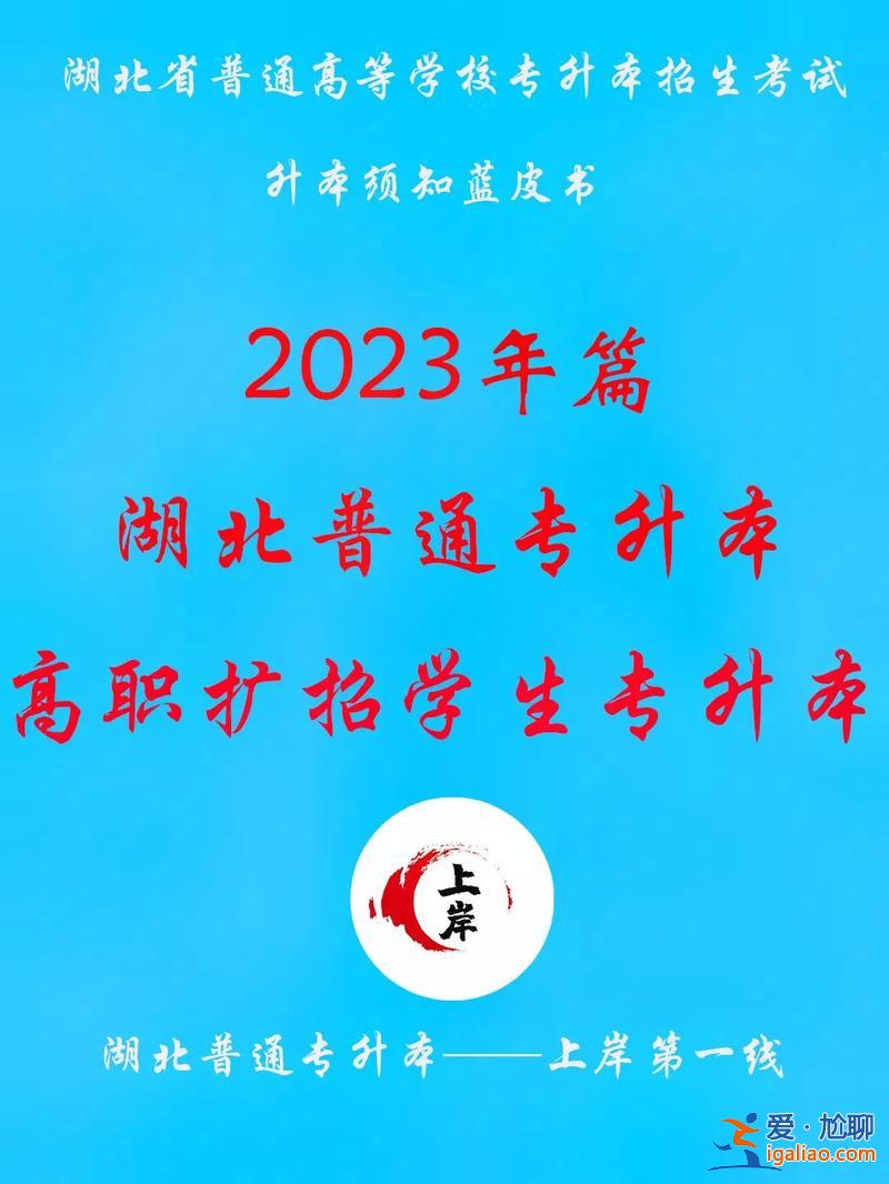 職高專升本，職高生能直升本科嗎？