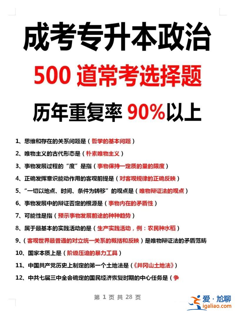 專升本考政治 專升本政治考什么？