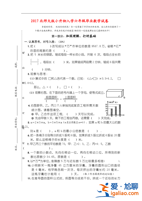 2017小學(xué)畢業(yè)升學(xué)模擬(求數(shù)學(xué)小學(xué)畢業(yè)升學(xué)全真模擬卷（北師大版）的)？