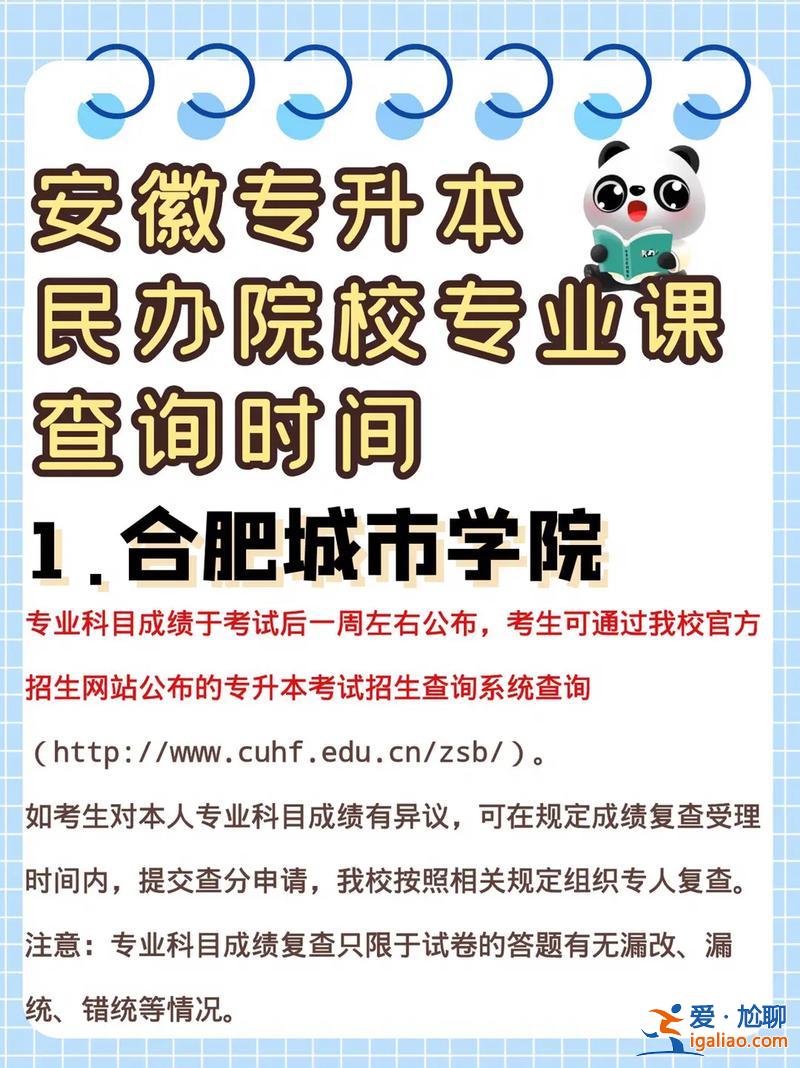 專升本查分？專升本幾點開始可以查分？