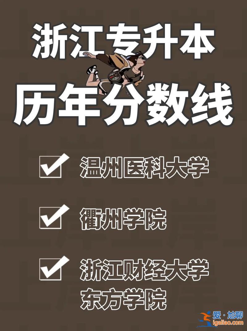 溫州專升本(溫州科技職業學院專升本的途徑是什么)？