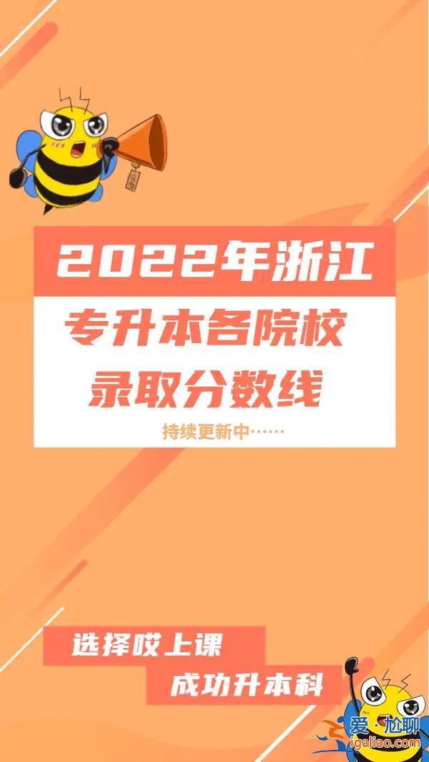 浙江專升本大學(關于浙江專升本)？