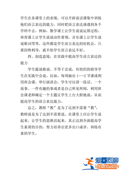 怎么提升學(xué)生聽課效率論文？如何提高學(xué)生語言表達(dá)能力，提高課堂教學(xué)效率？