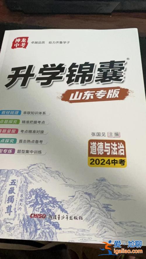 升學錦囊青島專版地理 升學錦囊生物從哪買？