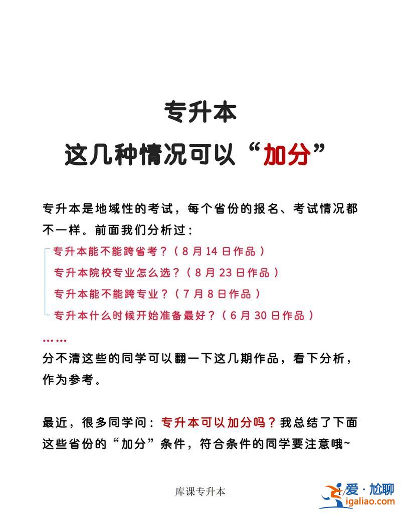 跨省專升本 在其他省份讀專科可以升本嗎？