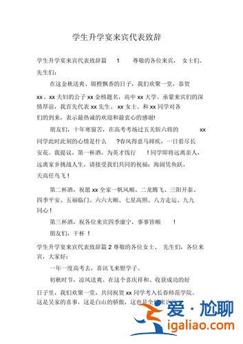 升學(xué)宴同學(xué)致辭簡短(升學(xué)宴親友致辭)？