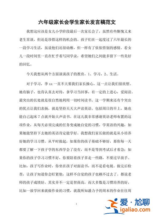 家長(zhǎng)可提供的就業(yè)升學(xué)資源，六年級(jí)畢業(yè)生家長(zhǎng)的要求和建議？