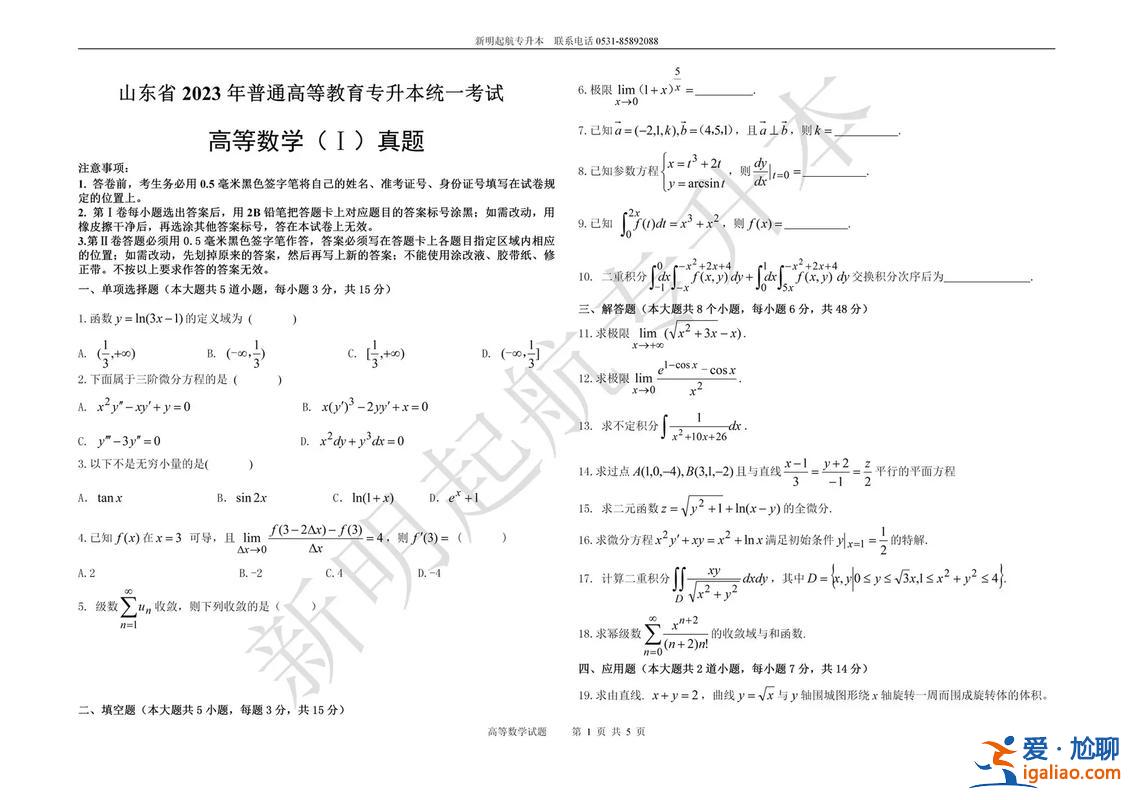 專升本高數(shù)二(高等數(shù)學(xué)二專升本難嗎)？