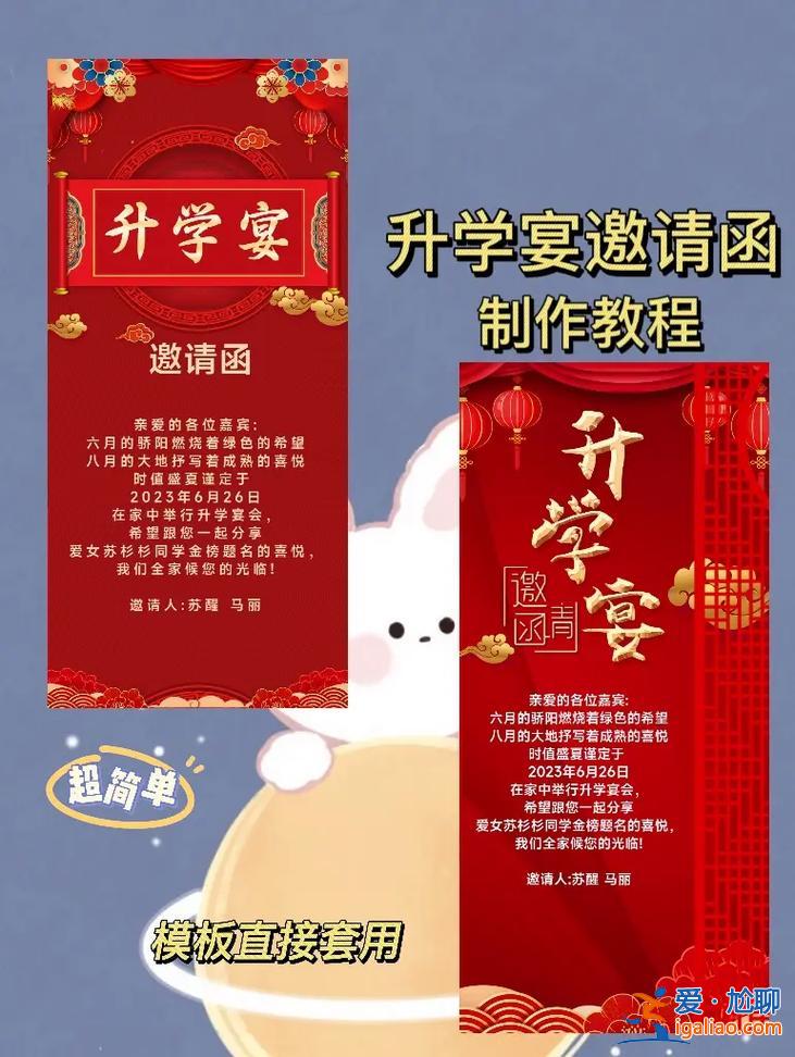 同學(xué)孩子升學(xué)宴通知，領(lǐng)導(dǎo)家孩子辦升學(xué)宴應(yīng)該怎么發(fā)通知？