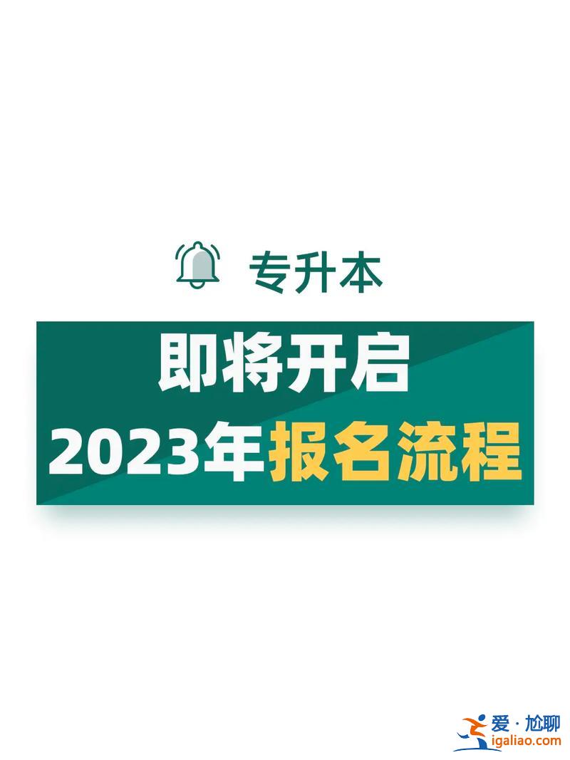 專升本吧？專升本有前途嗎？