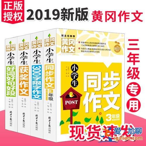 小學升學作文教輔書 小學買什么輔導資料？