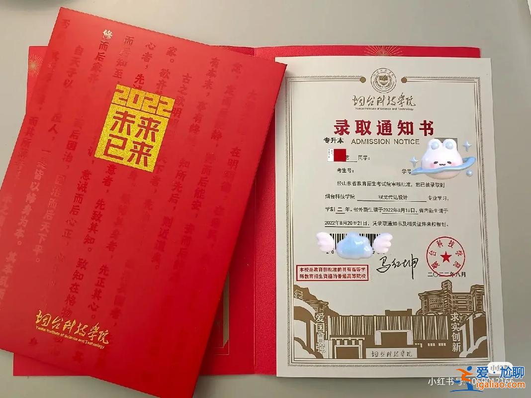 專升本錄取通知書？山東省專升本錄取通知書發(fā)放時間？