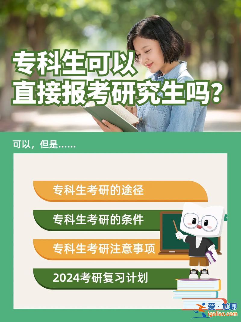 專升本后考研，專升本期間考上研究生怎么辦？