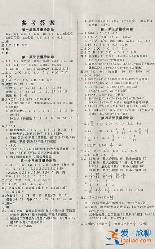 小學數學升學奪冠答案(五年級下冊奪冠金卷數學答案)？