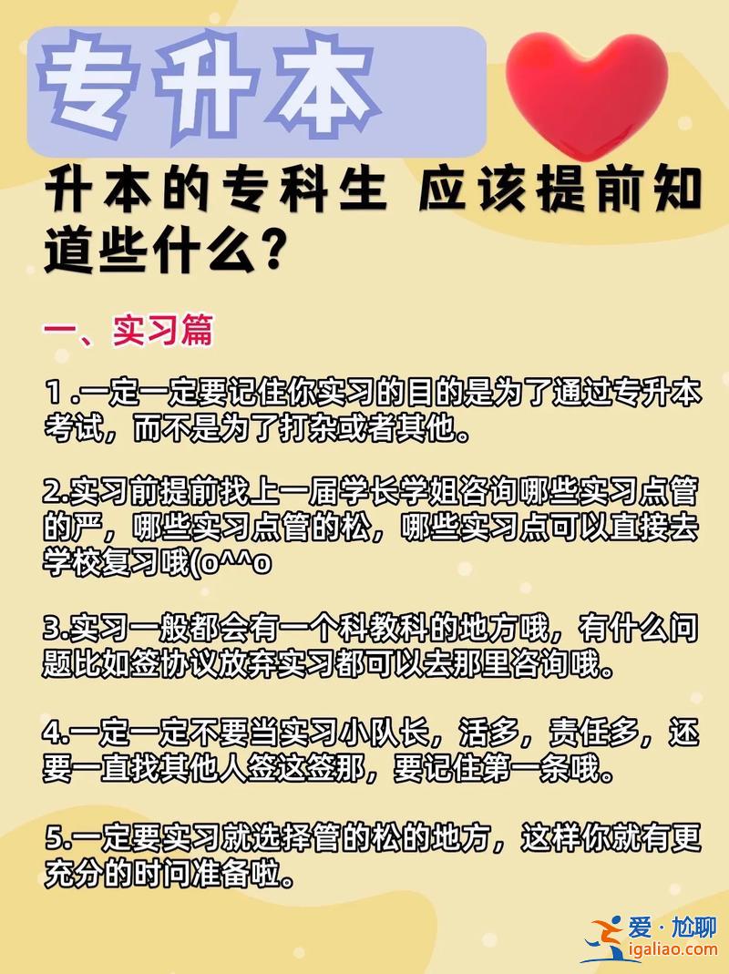 社會專升本？專升本的學生還要社會實踐嗎？