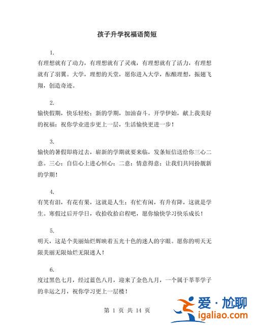 孩子升學祝福詞 孩子升學祝福語？
