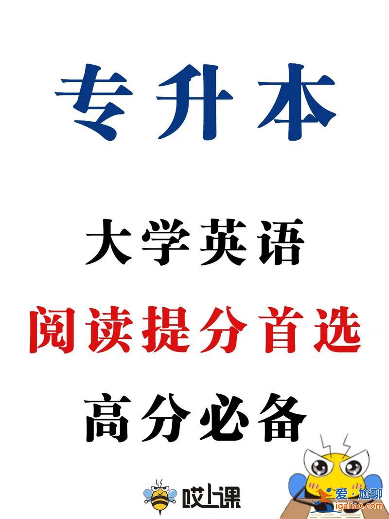專升本大學英語，專升本必須考英語嗎？