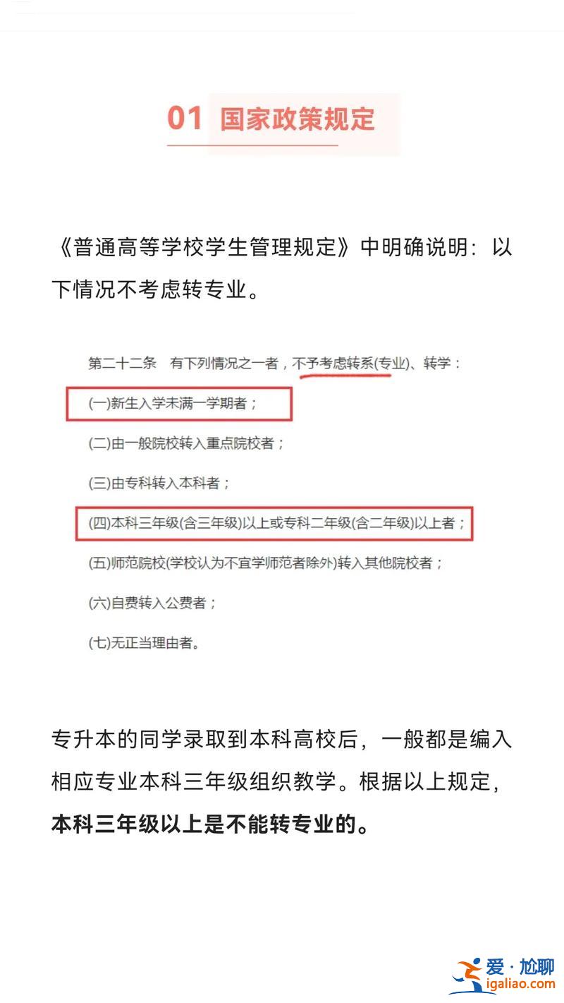 專升本換專業(專升研可以換專業么)？