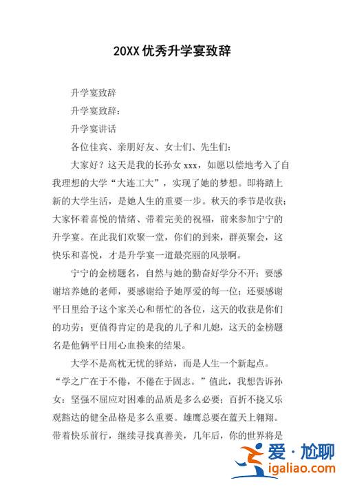 簡短升學宴學生致辭(升學宴開席致辭)？