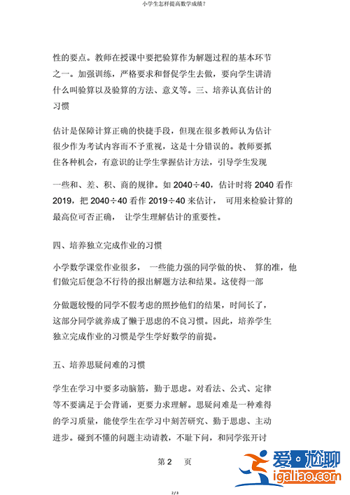 提升學(xué)生成績(怎樣提高學(xué)習(xí)成績)？