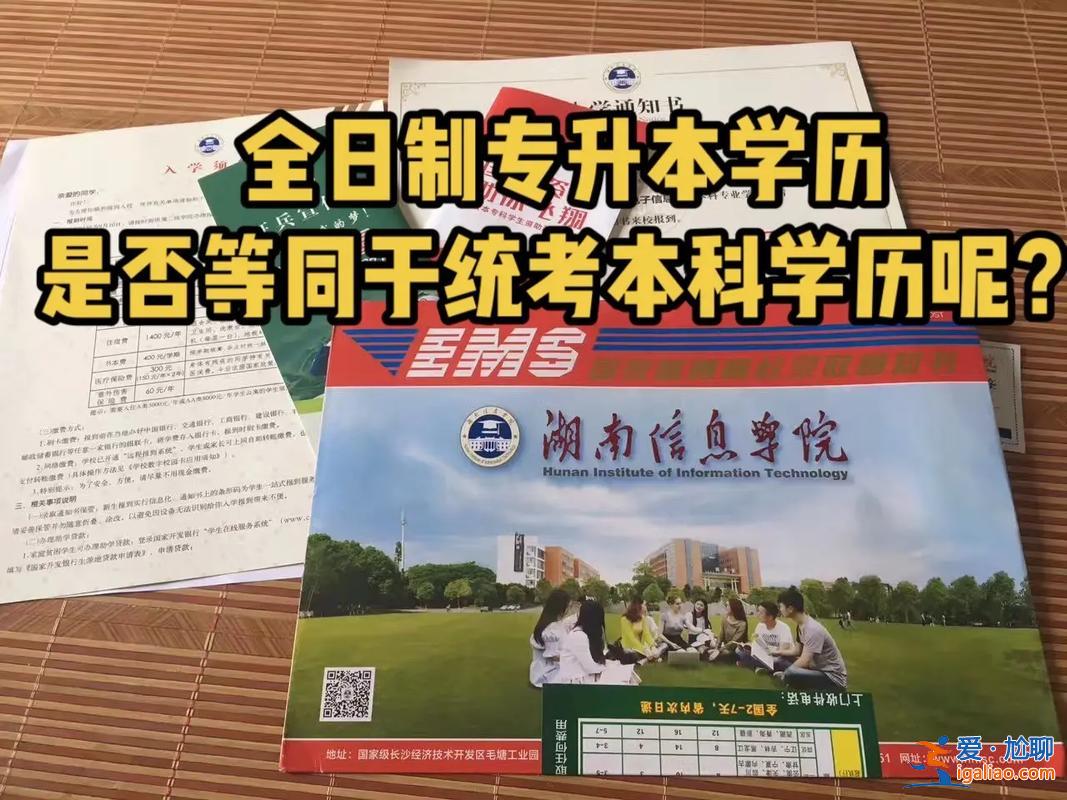 專升本找工作 專升本民辦畢業后好找活嗎？