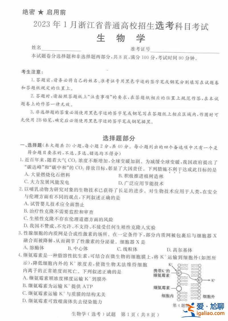 泰州生物升學(xué)指導(dǎo)答案高二(泰州中考考生物嗎)？