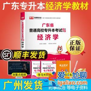 經濟學專升本？專升本考經濟學需要看什么書？